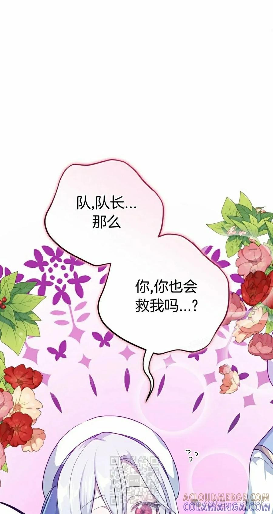 《青梅竹马要杀我》第13集 第29页