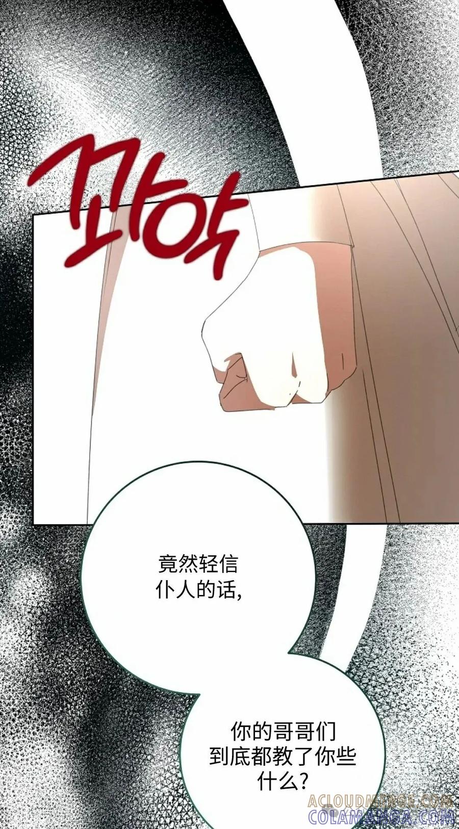 《还生公主》第13话 第34页