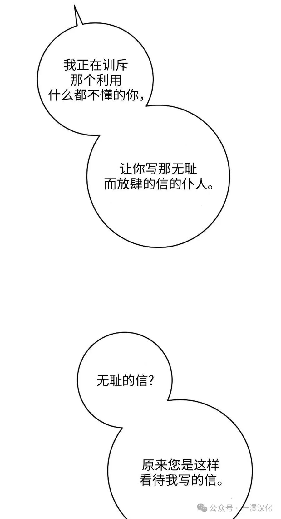《还生公主》第13话 第21页