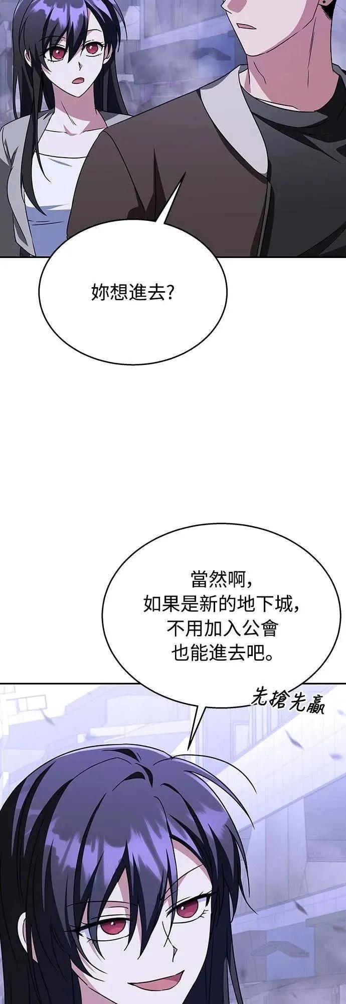《C级不死坦克回归》第13集 第59页