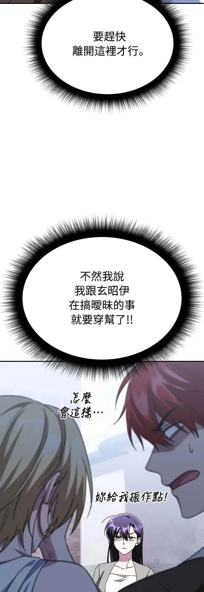 《C级不死坦克回归》第13集 第17页