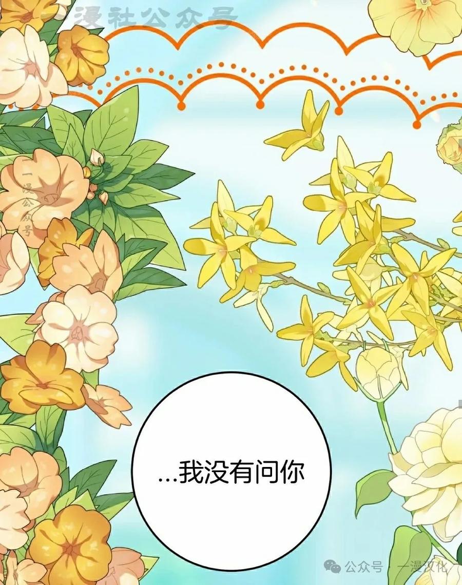 《青梅竹马要杀我》第13集 第74页
