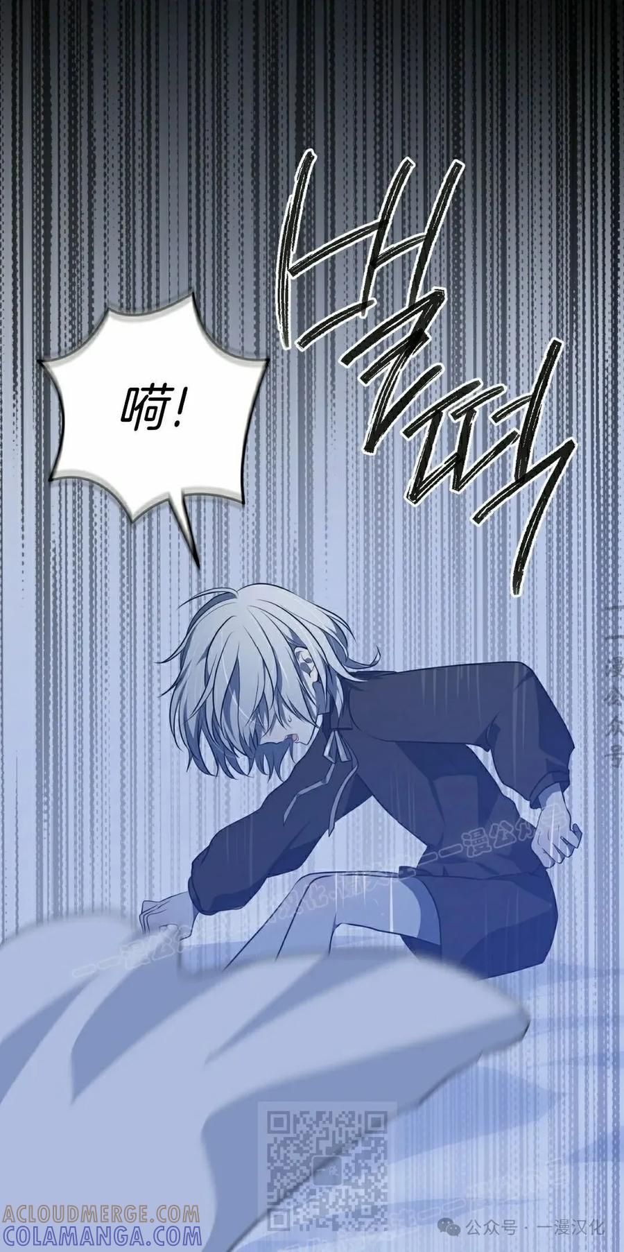 《青梅竹马要杀我》第13集 第89页