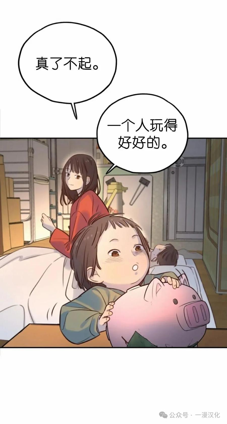 《伟大的的母爱》第13话 第41页