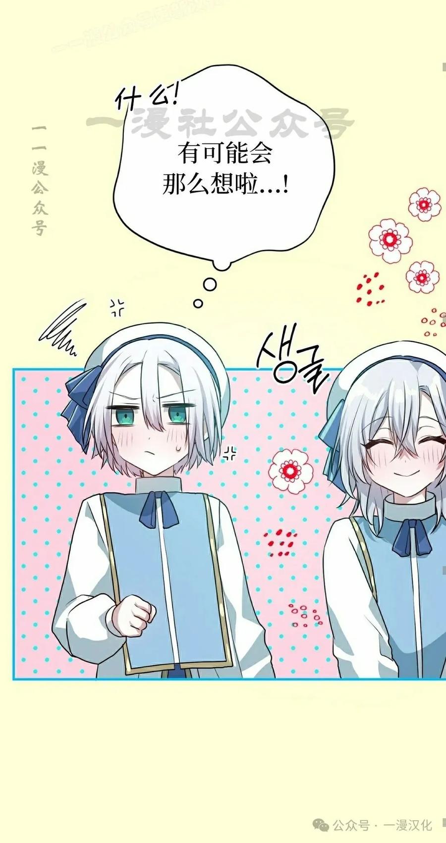 《青梅竹马要杀我》第13集 第50页