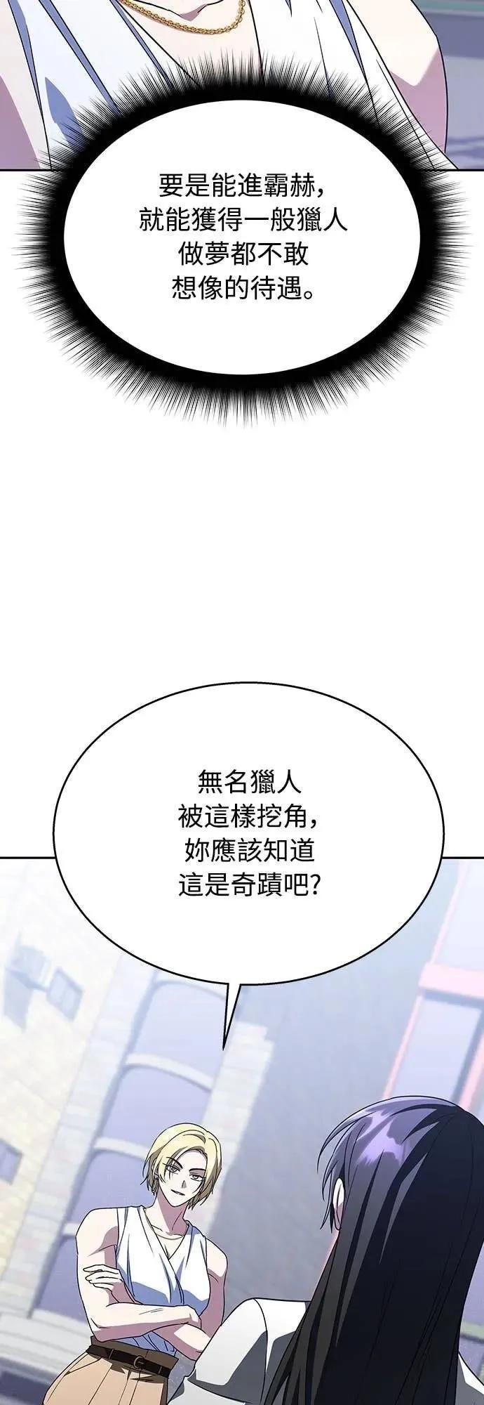 《C级不死坦克回归》第13集 第3页
