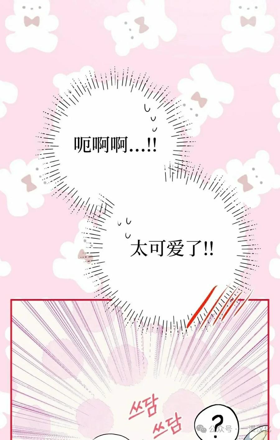《青梅竹马要杀我》第13集 第35页