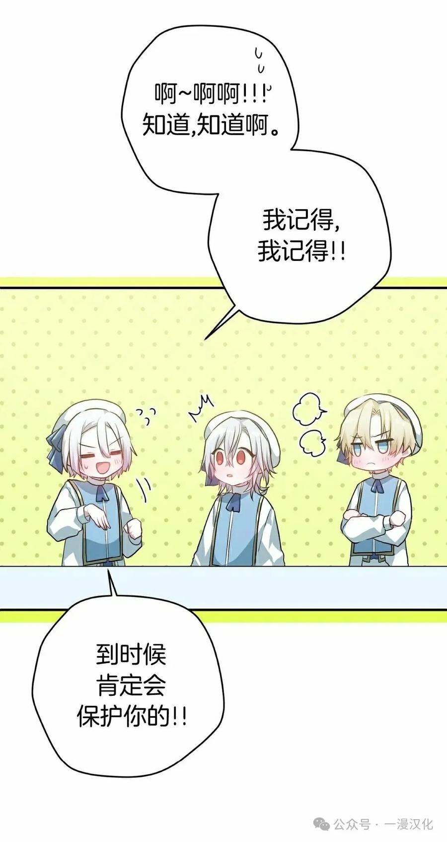 《青梅竹马要杀我》第13集 第28页