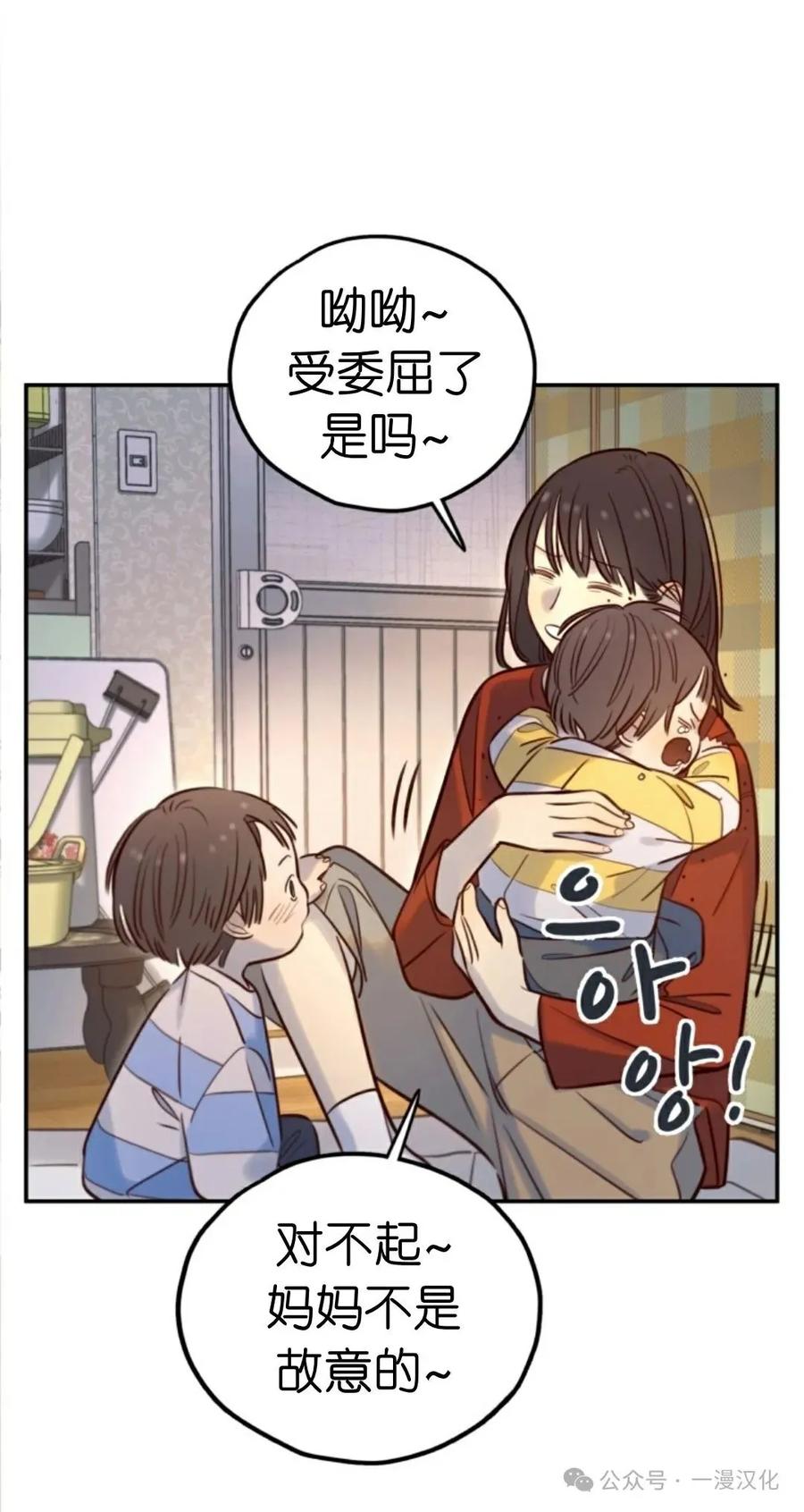 《伟大的的母爱》第13话 第20页