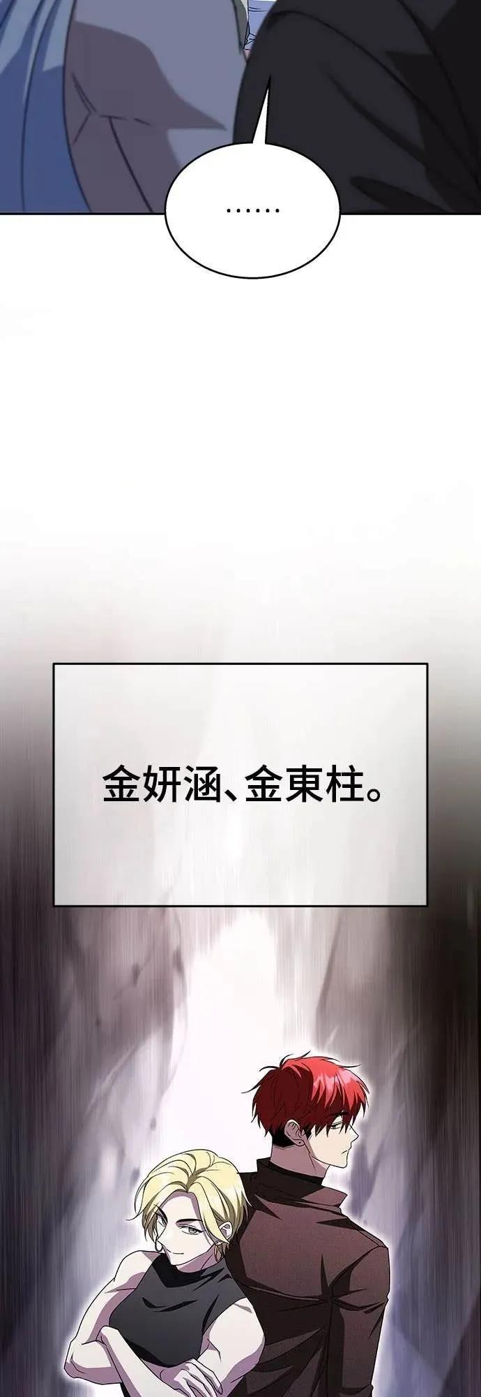 《C级不死坦克回归》第13集 第18页