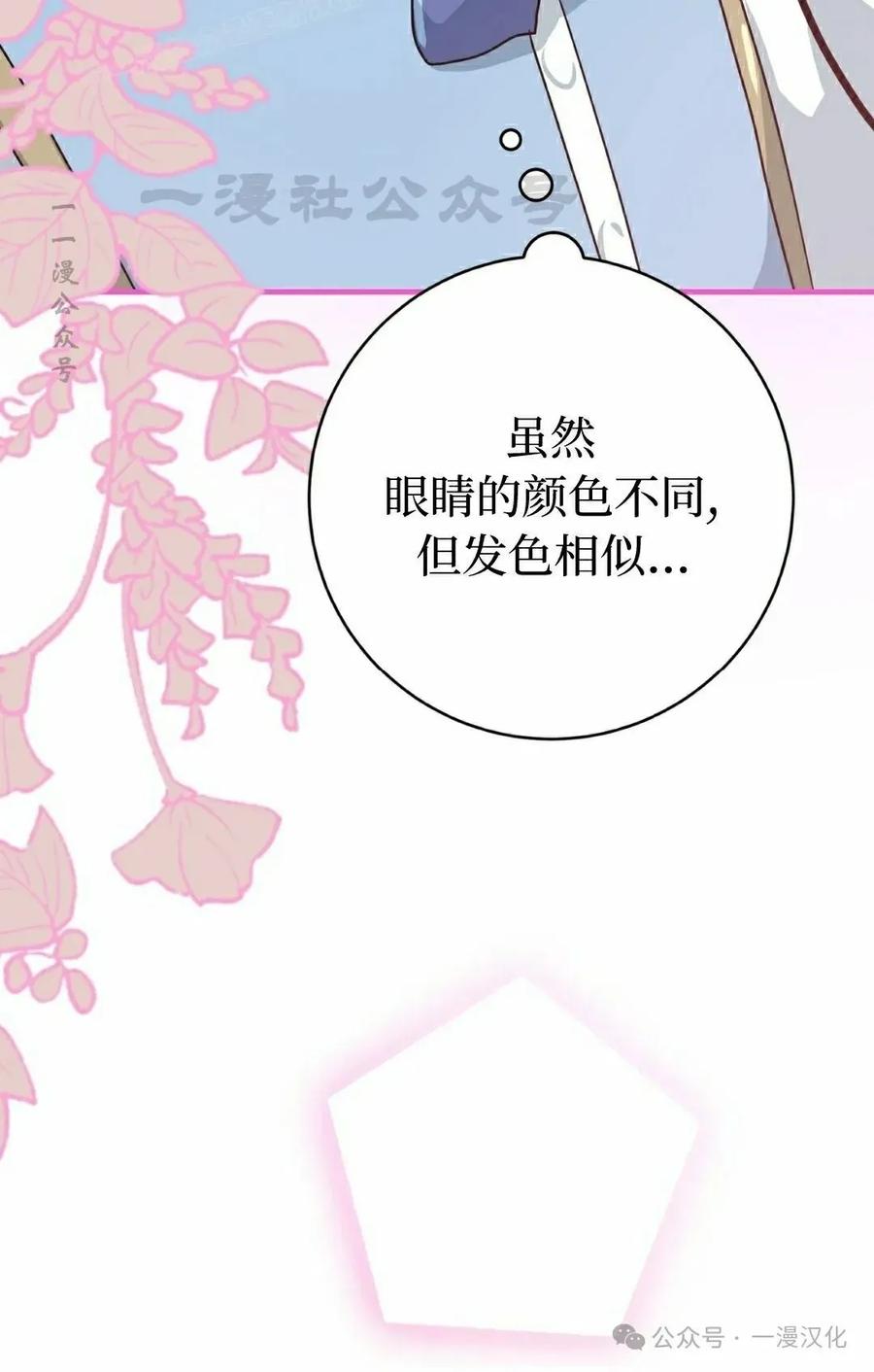 《青梅竹马要杀我》第13集 第40页