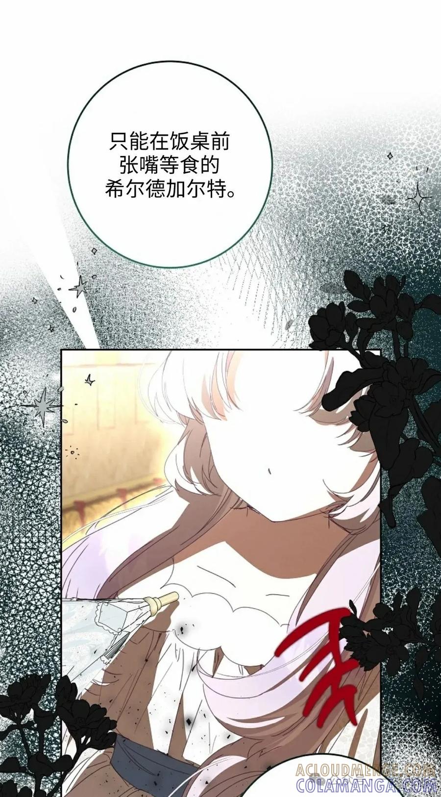 《还生公主》第13话 第31页