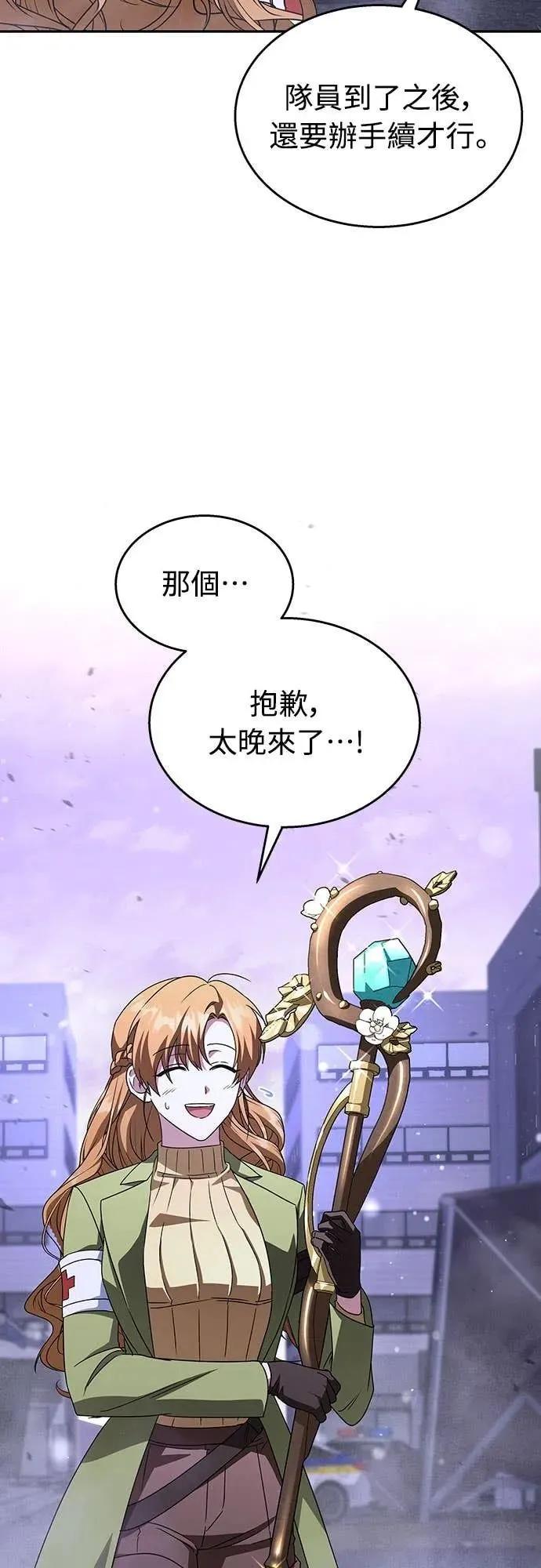 《C级不死坦克回归》第13集 第68页