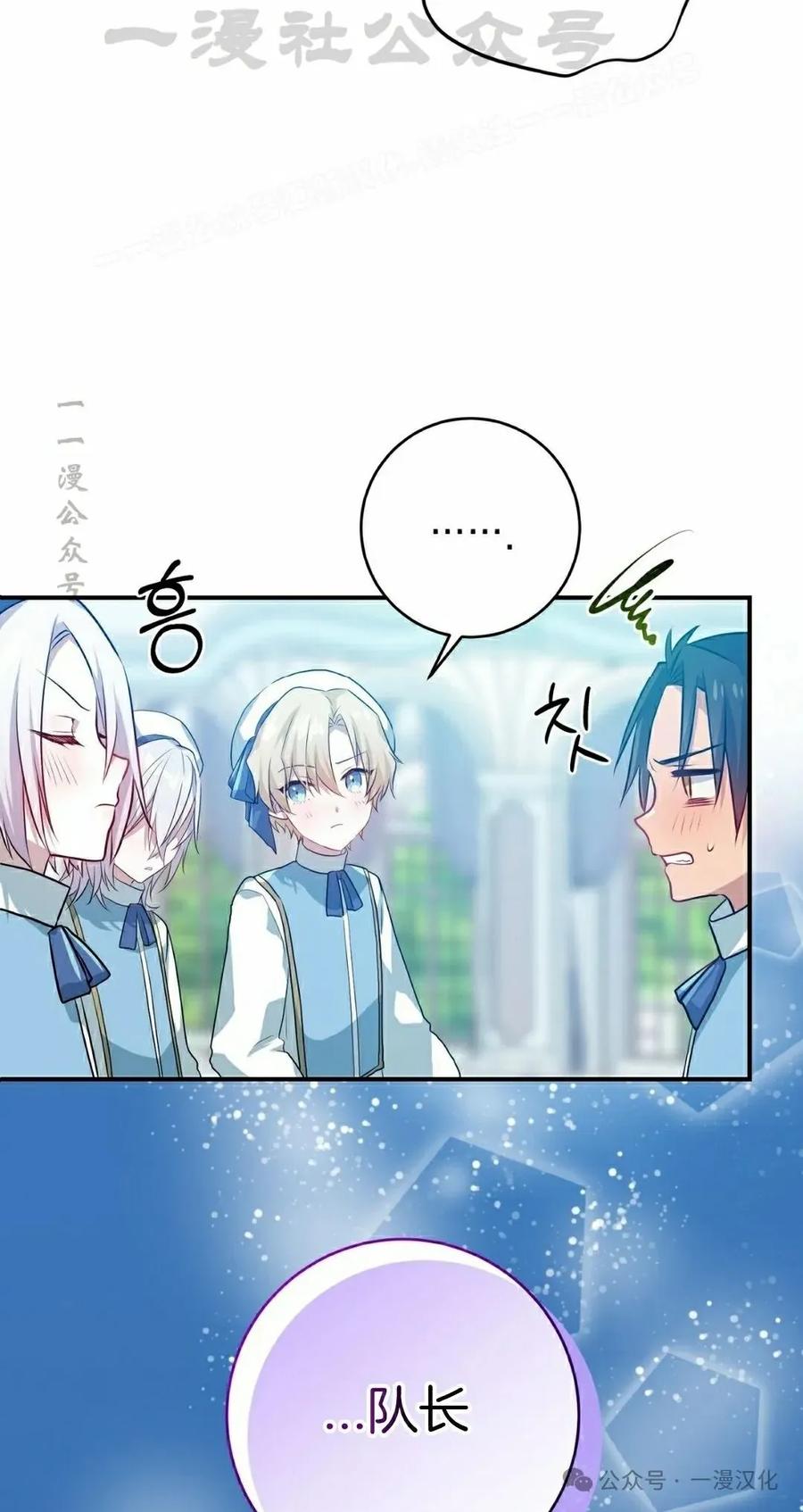 《青梅竹马要杀我》第13集 第24页