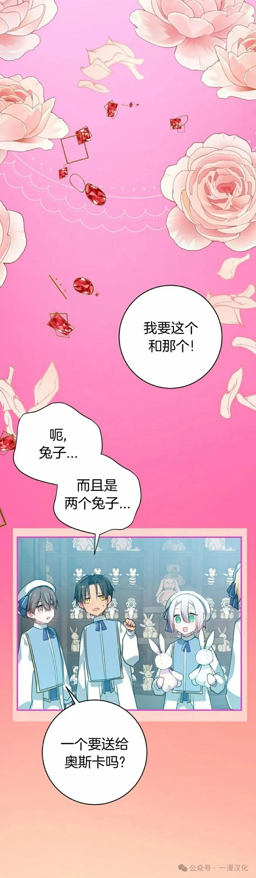 《青梅竹马要杀我》第14集 第72页