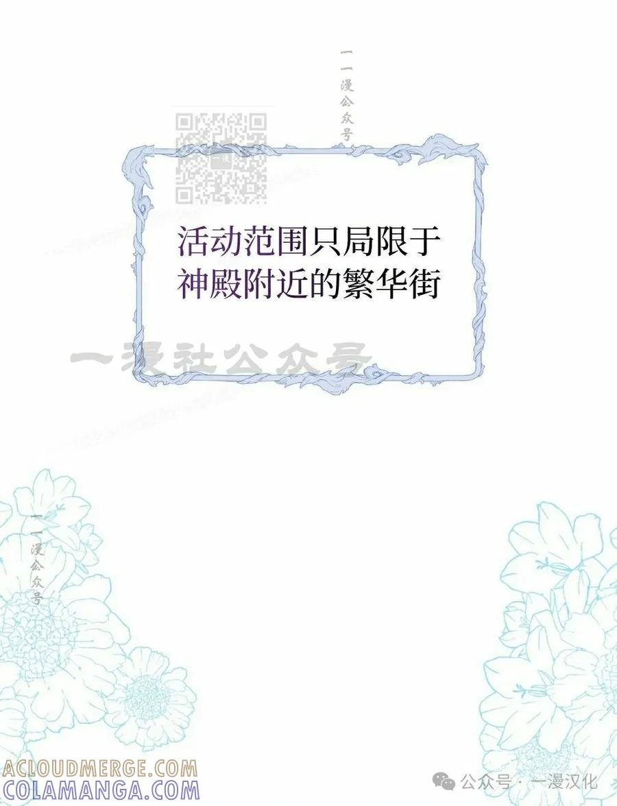 《青梅竹马要杀我》第14集 第31页