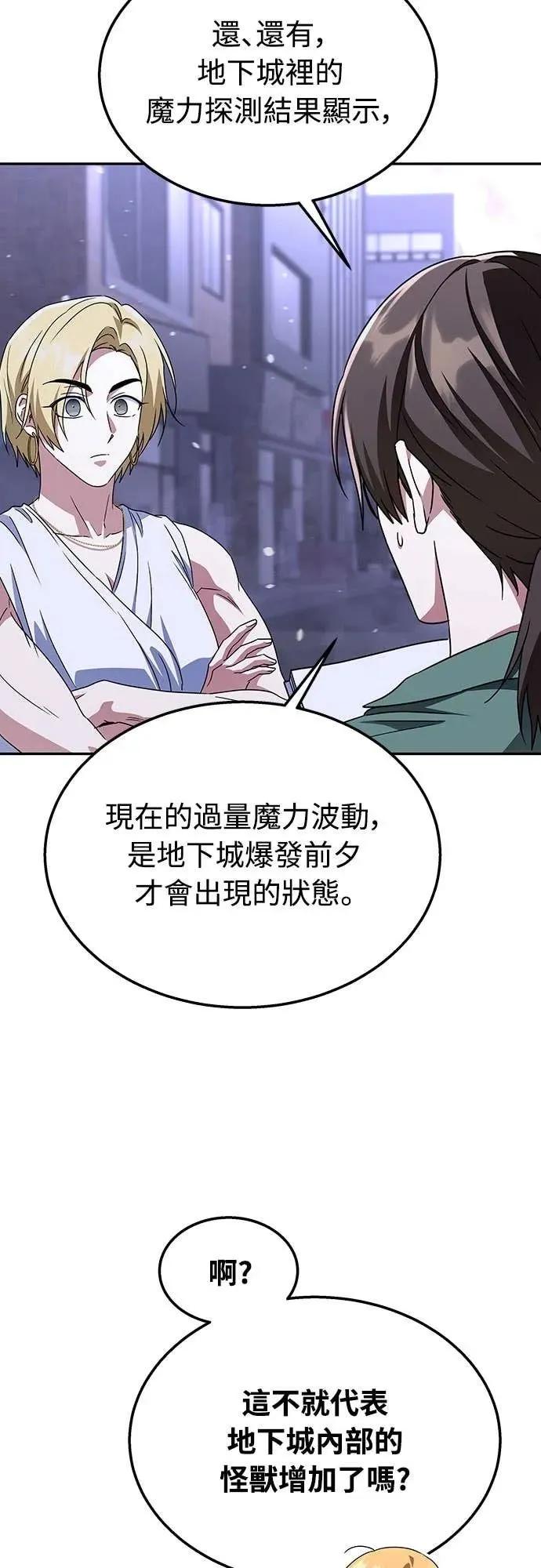 《C级不死坦克回归》第14集 第21页