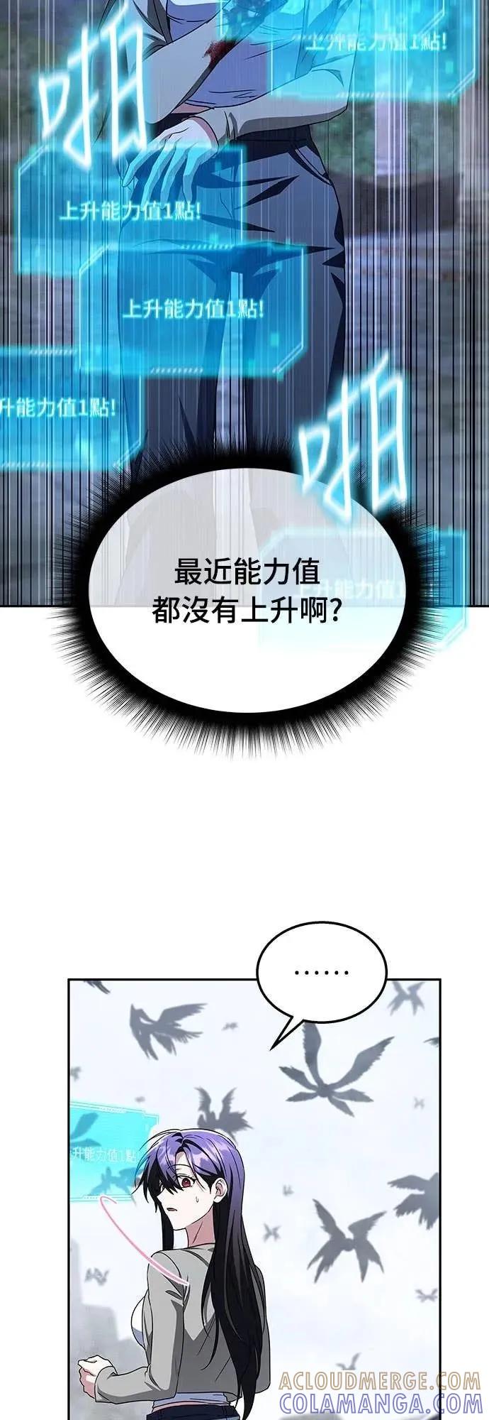 《C级不死坦克回归》第14集 第88页