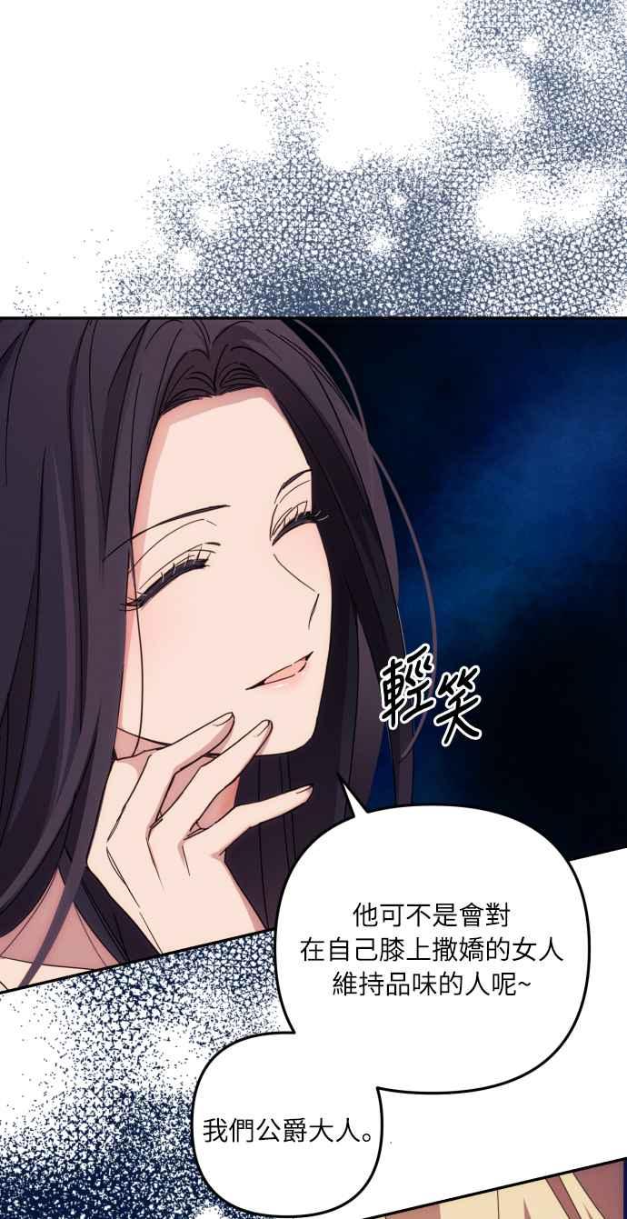 《魅惑北方公爵》第14话 第18页