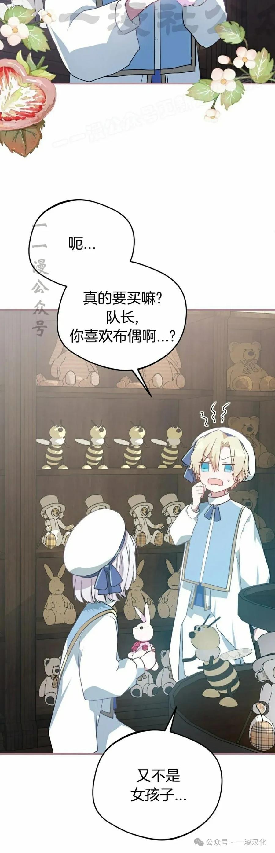 《青梅竹马要杀我》第14集 第54页