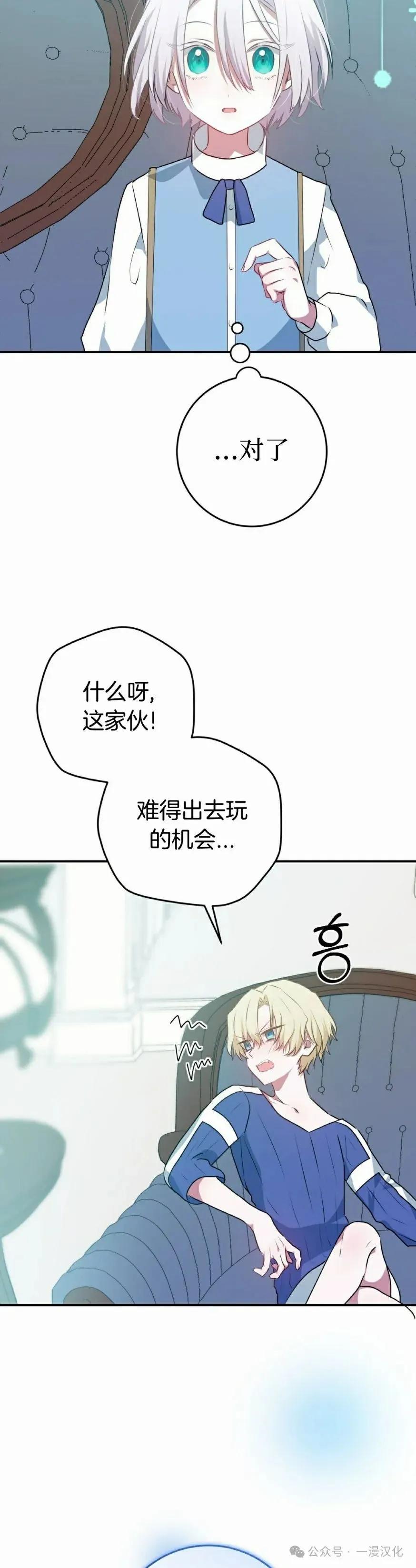 《青梅竹马要杀我》第14集 第18页