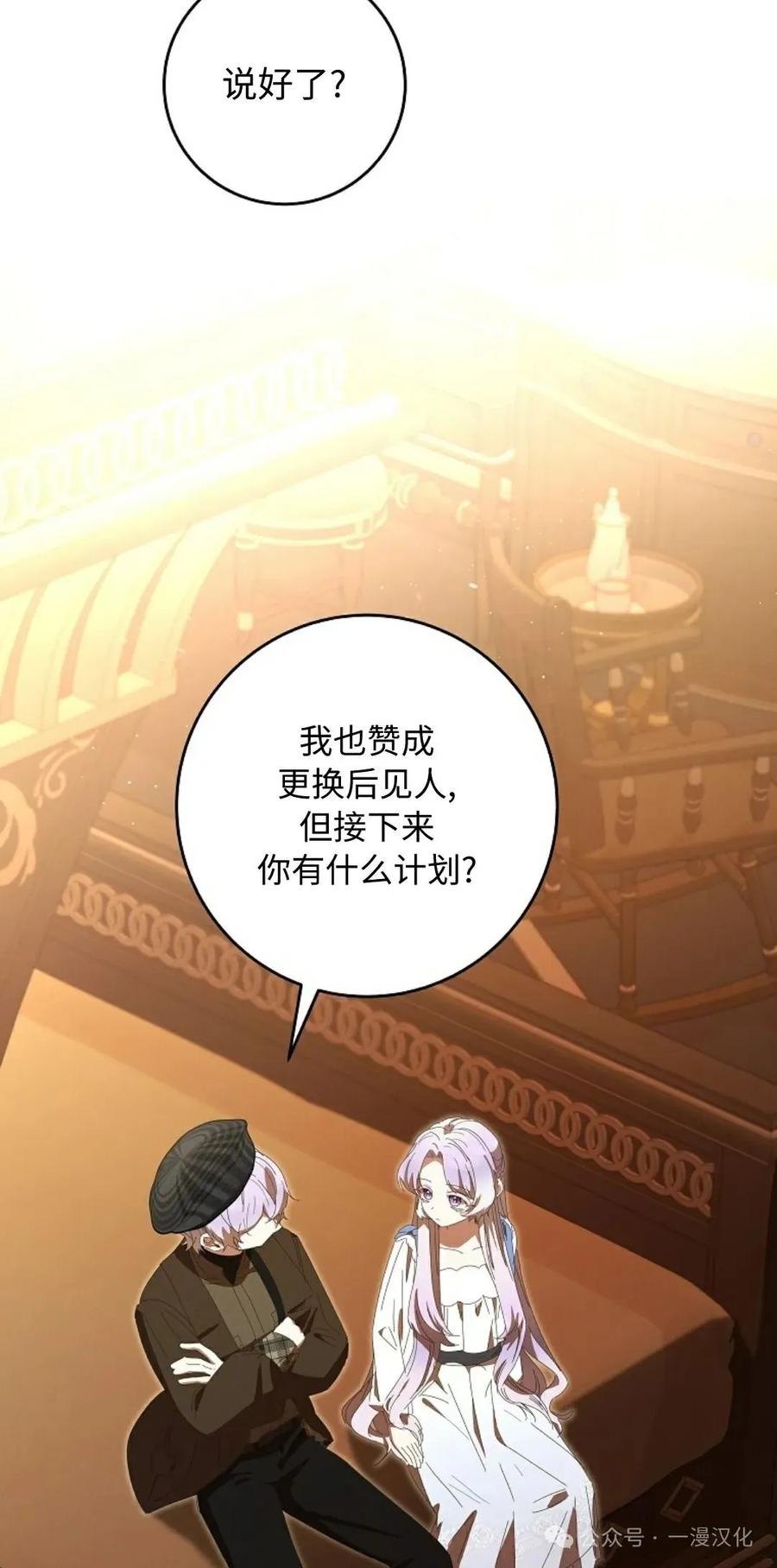 《还生公主》第14话 第23页