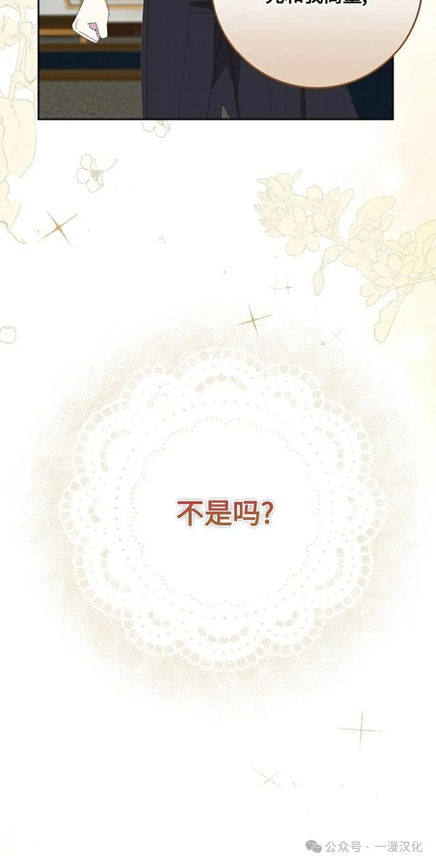 《还生公主》第14话 第20页