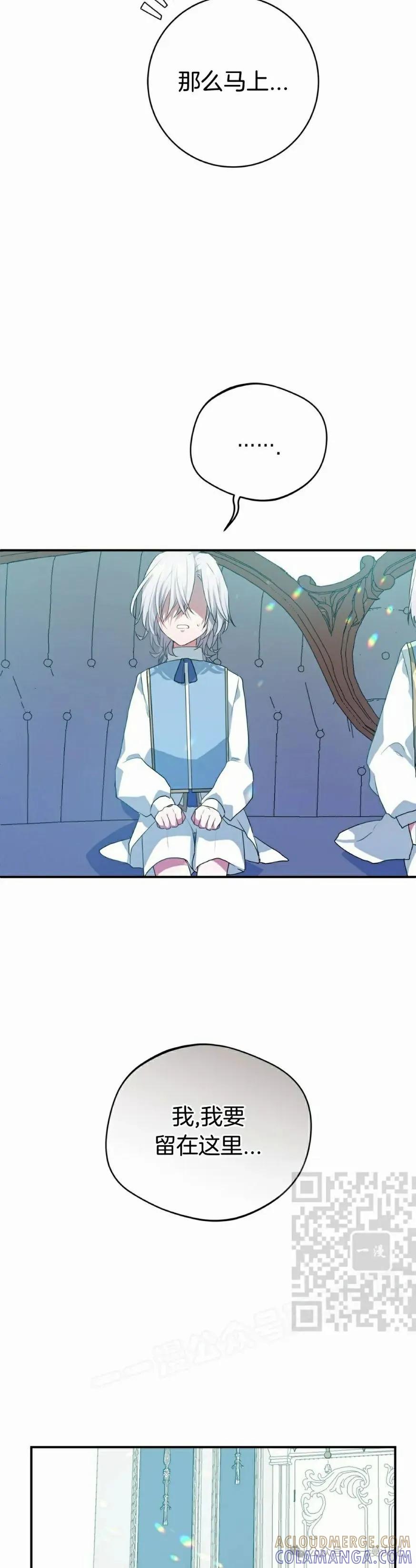《青梅竹马要杀我》第14集 第13页
