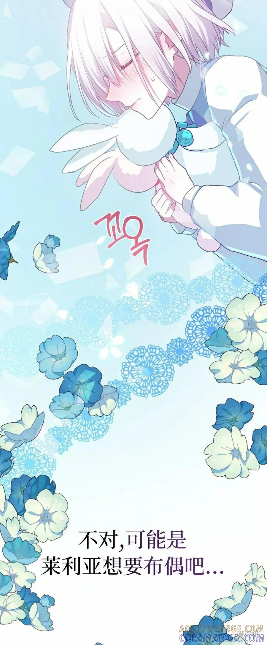 《青梅竹马要杀我》第14集 第82页