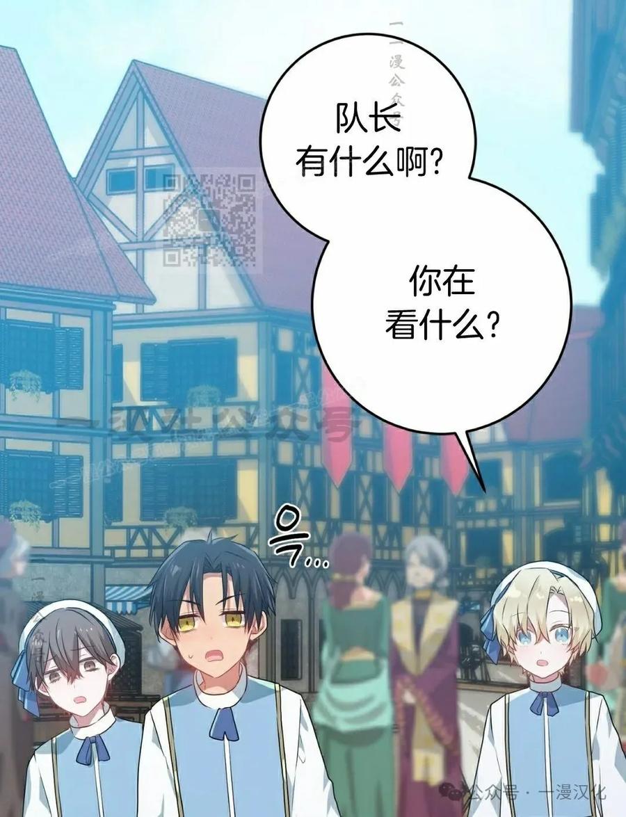 《青梅竹马要杀我》第14集 第36页