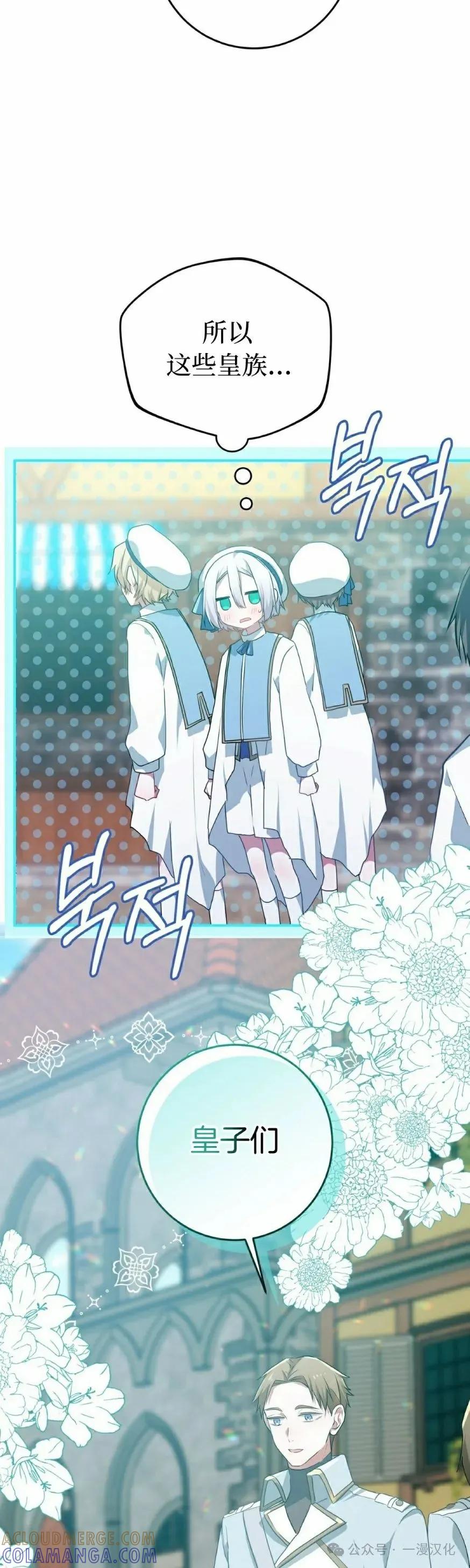 《青梅竹马要杀我》第14集 第28页