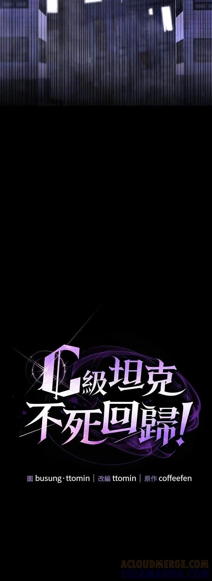 《C级不死坦克回归》第14集 第28页