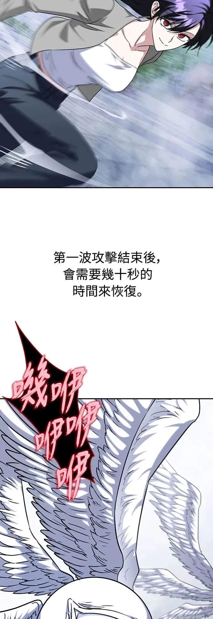 《C级不死坦克回归》第14集 第77页