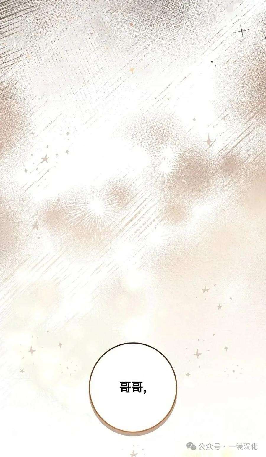 《还生公主》第14话 第75页