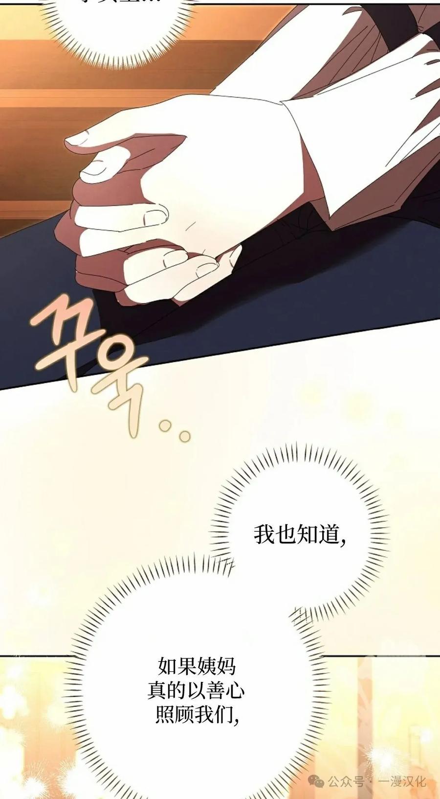 《还生公主》第14话 第66页