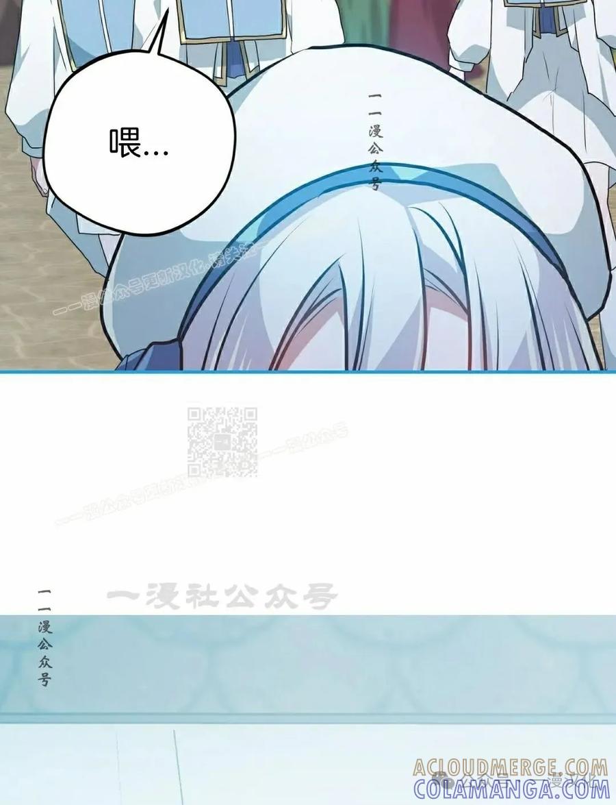 《青梅竹马要杀我》第14集 第37页