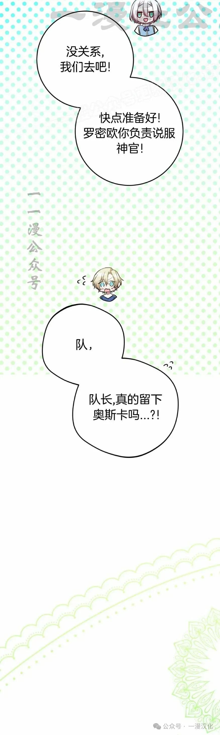 《青梅竹马要杀我》第14集 第24页
