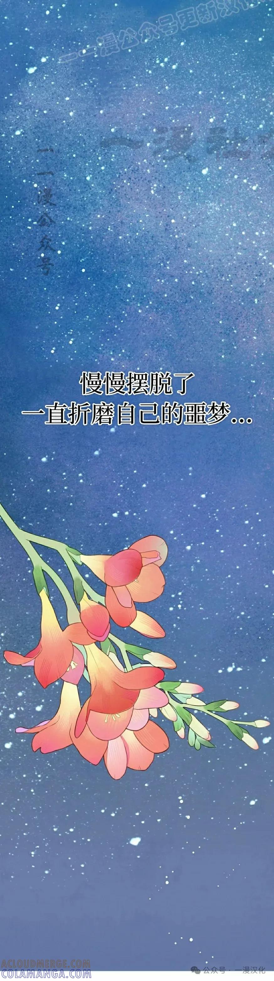 《青梅竹马要杀我》第14集 第70页
