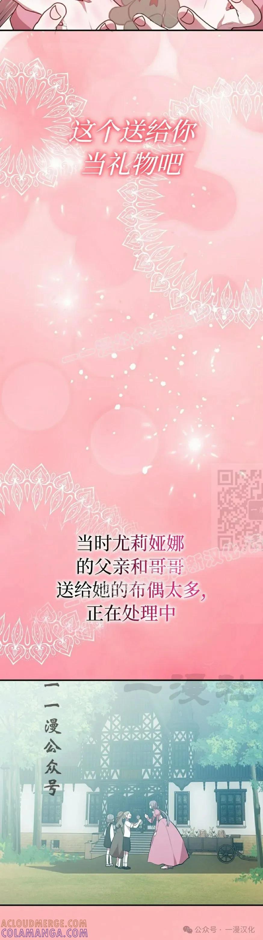《青梅竹马要杀我》第14集 第67页