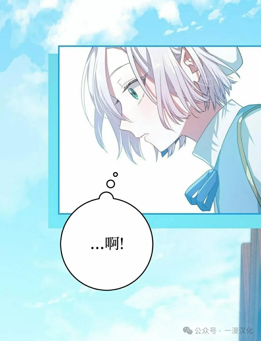 《青梅竹马要杀我》第14集 第35页