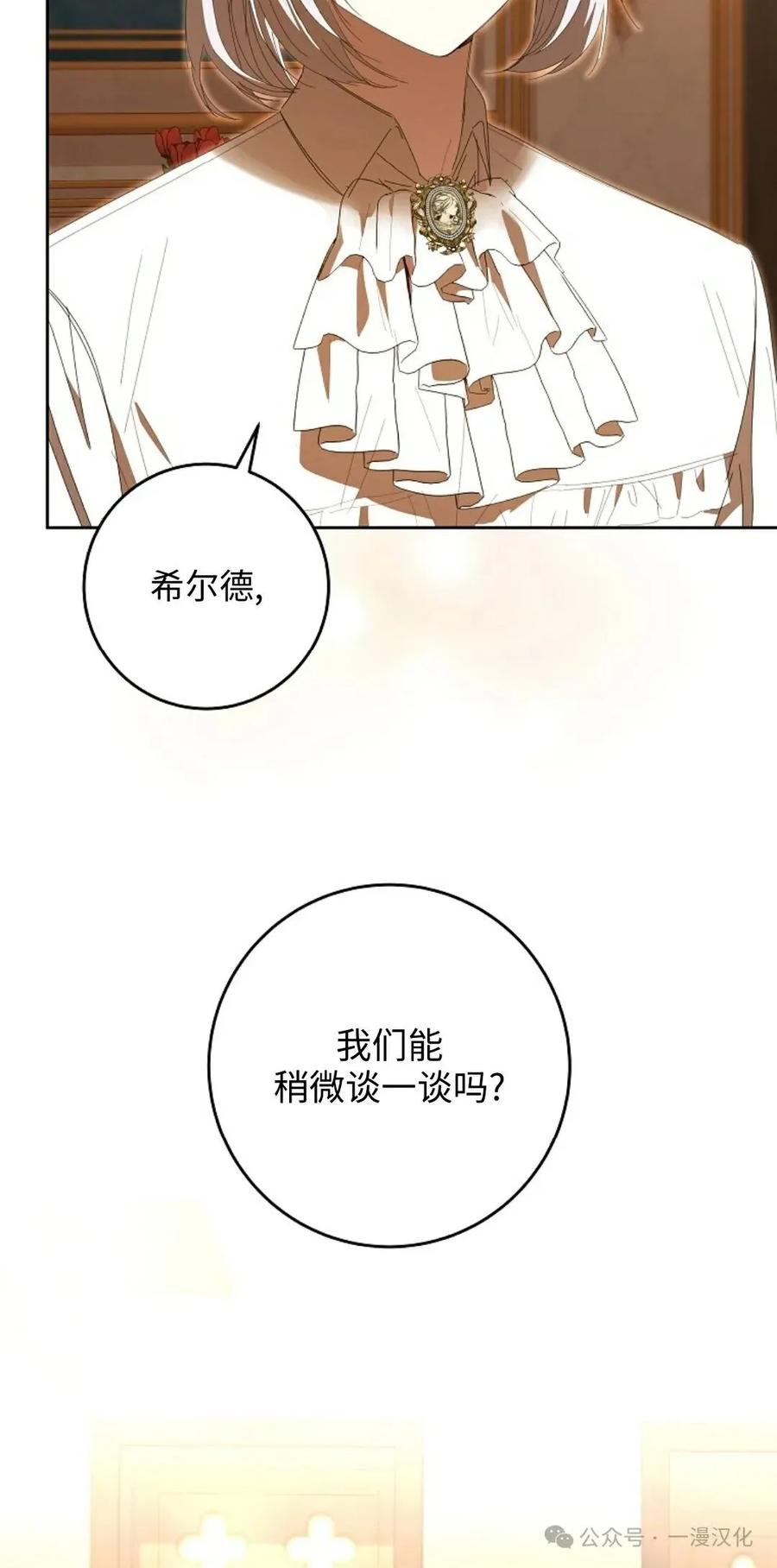 《还生公主》第14话 第27页