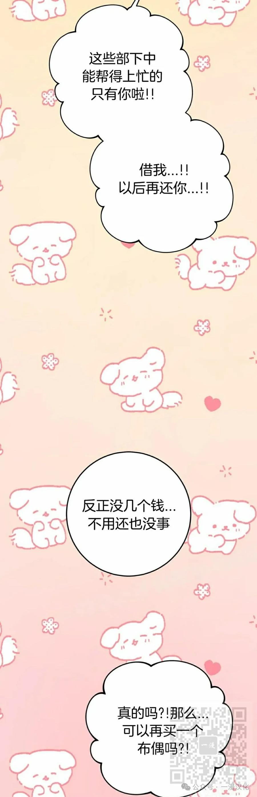 《青梅竹马要杀我》第14集 第59页