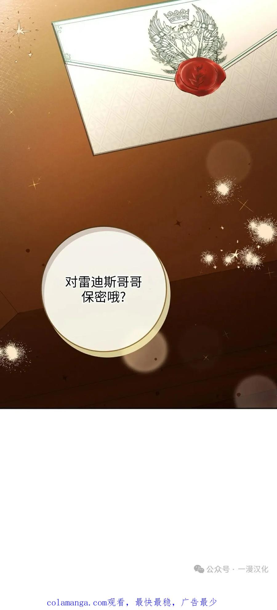 《还生公主》第14话 第89页