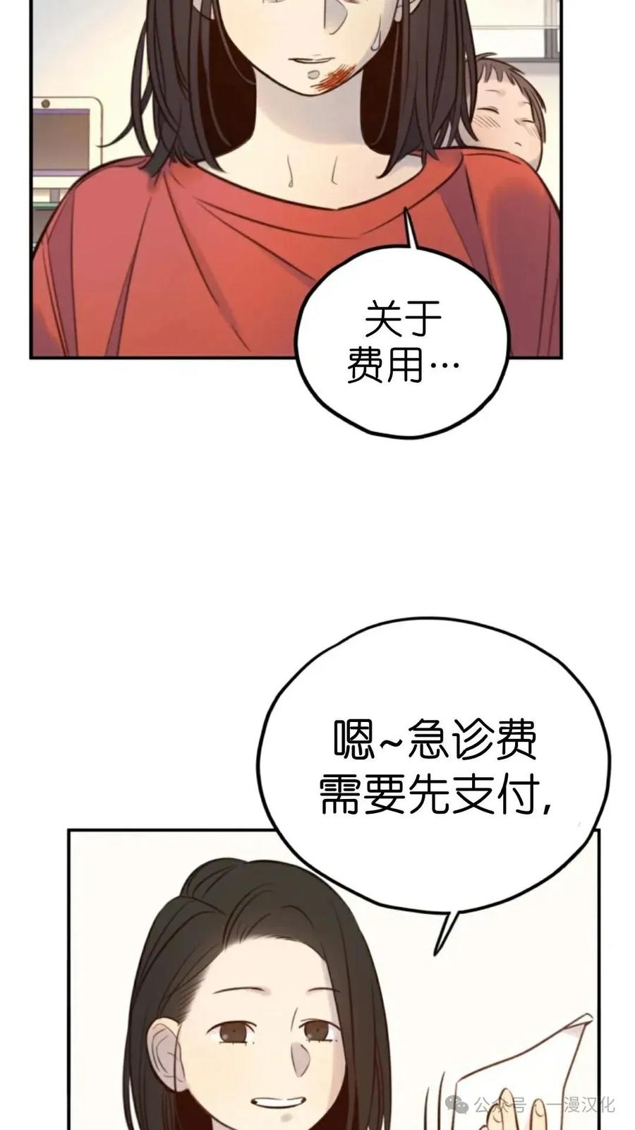 《伟大的的母爱》第14话 第4页