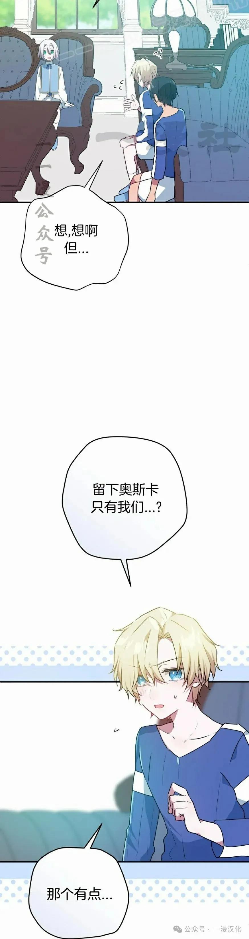 《青梅竹马要杀我》第14集 第20页