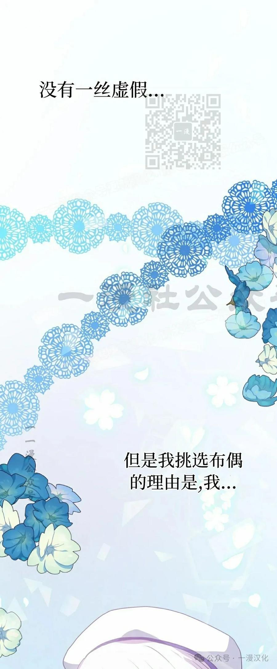 《青梅竹马要杀我》第14集 第81页