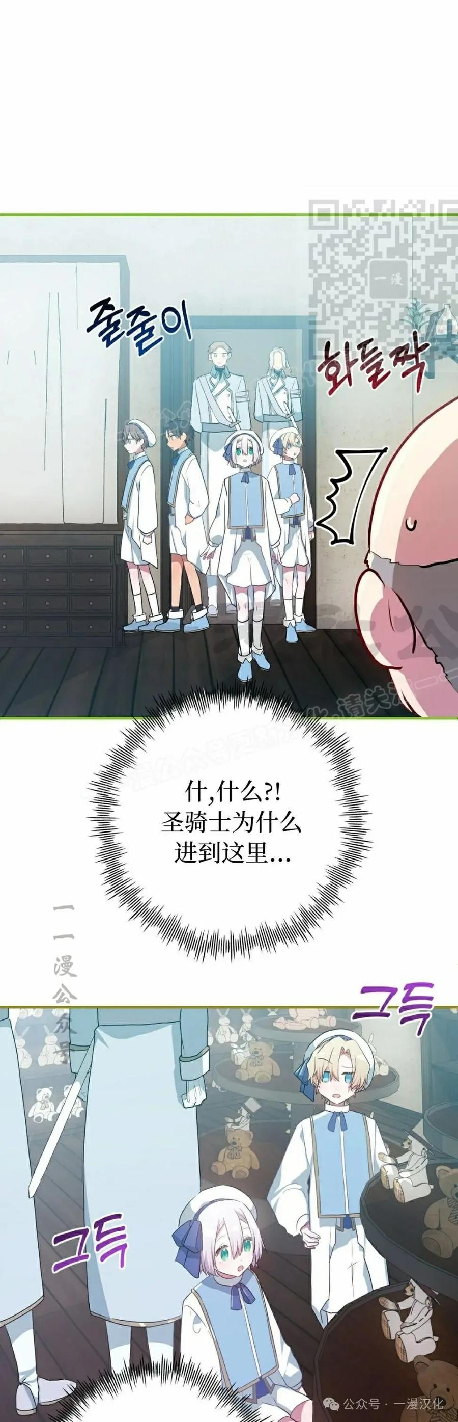 《青梅竹马要杀我》第14集 第51页