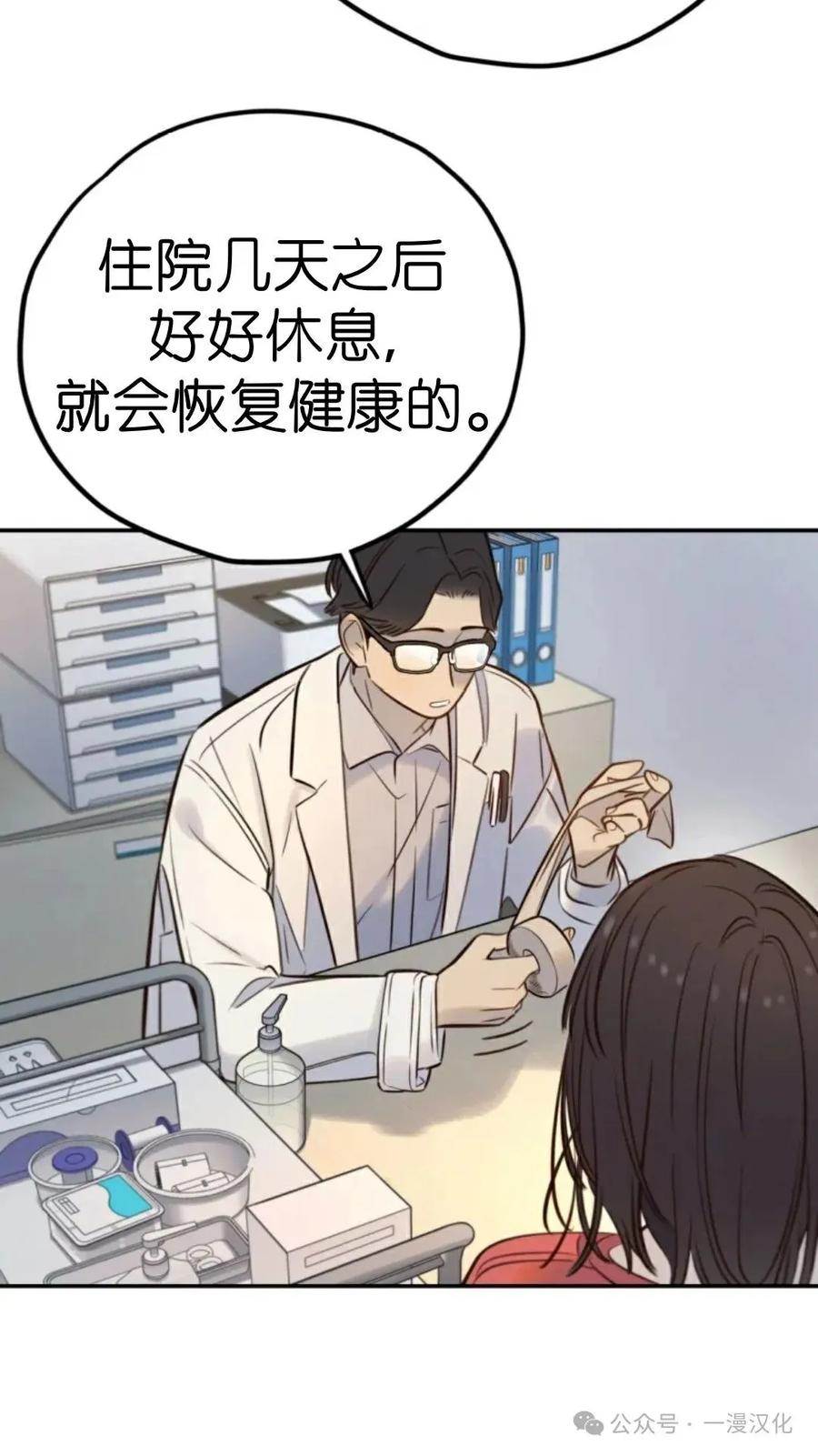 《伟大的的母爱》第14话 第18页