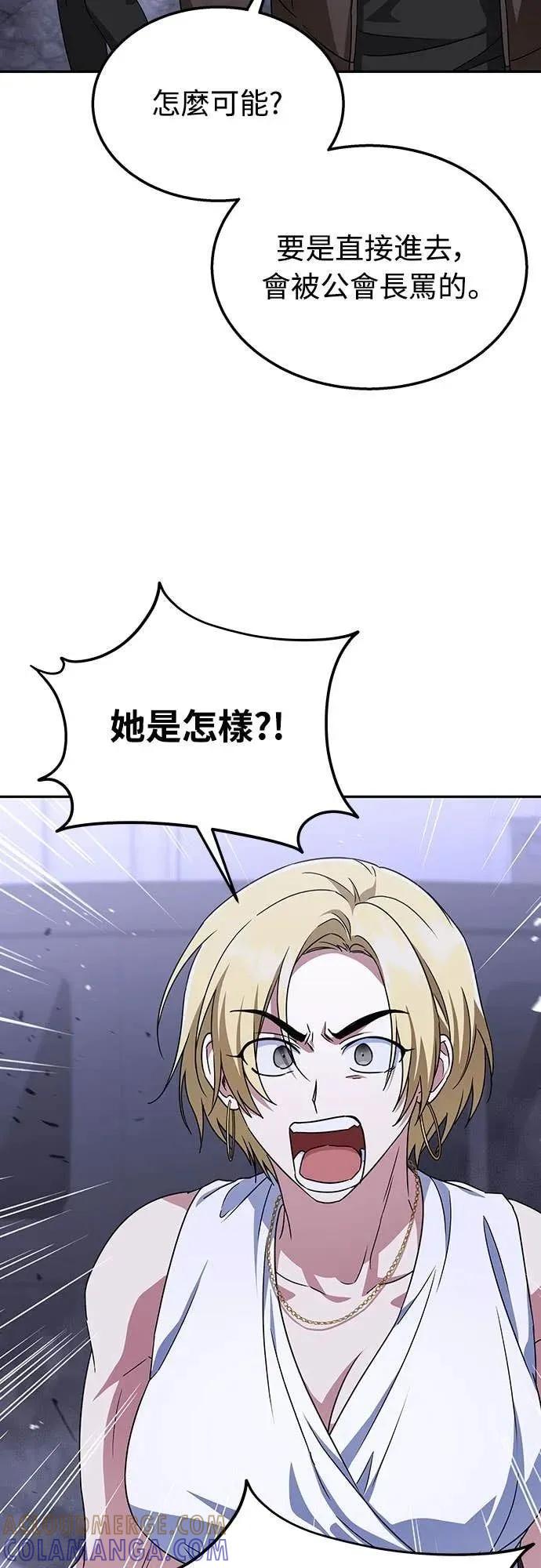 《C级不死坦克回归》第14集 第4页