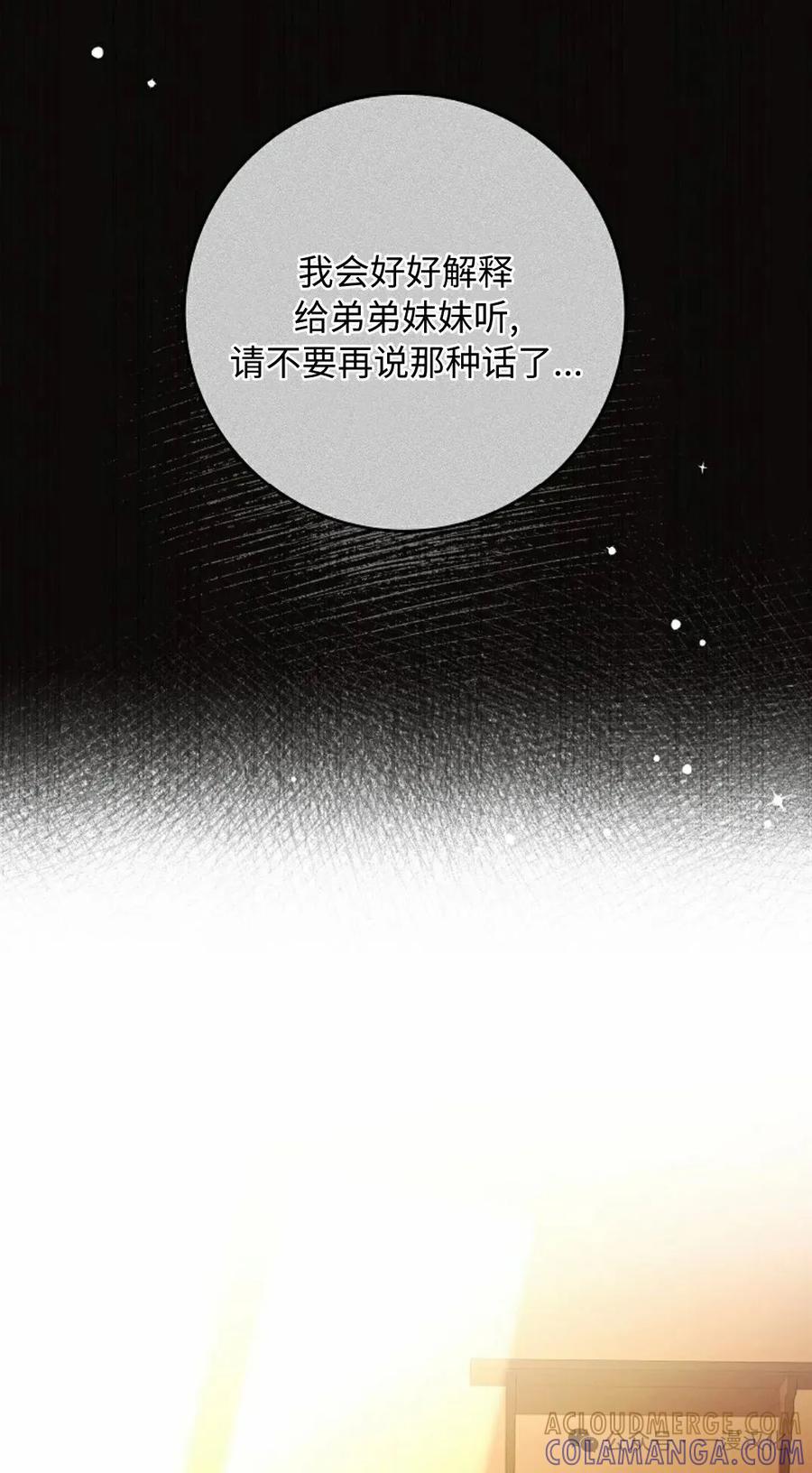 《还生公主》第14话 第64页